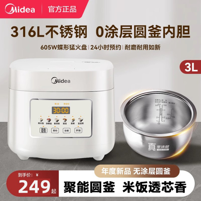 11657499.【0涂层316母婴级不锈钢】美的(Midea) 3L电饭煲电饭锅智能预约多功能迷你电饭煲小型1-5人煮饭锅易清洗【特价】