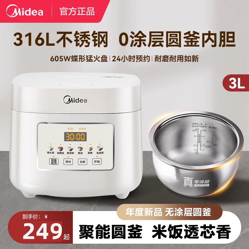 11657499.【0涂层316母婴级不锈钢】美的（Midea） 3L电饭煲电饭锅智能预约多功能迷你电饭煲小型1-5人煮饭锅易清洗【特价】