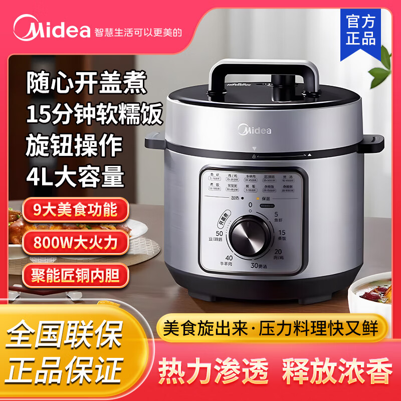 11710895.美的(Midea)电压力锅4L 家用70kPa快煮高压锅 旋钮操控开盖火锅煲汤煮小米粥饭锅【特价】