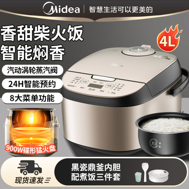 11784444.美的(Midea)电饭煲家用电饭锅4L大容量智能预约气动涡轮防溢锅可拆洗上盖板多功能香甜柴火饭煮饭锅米饭锅【特价】