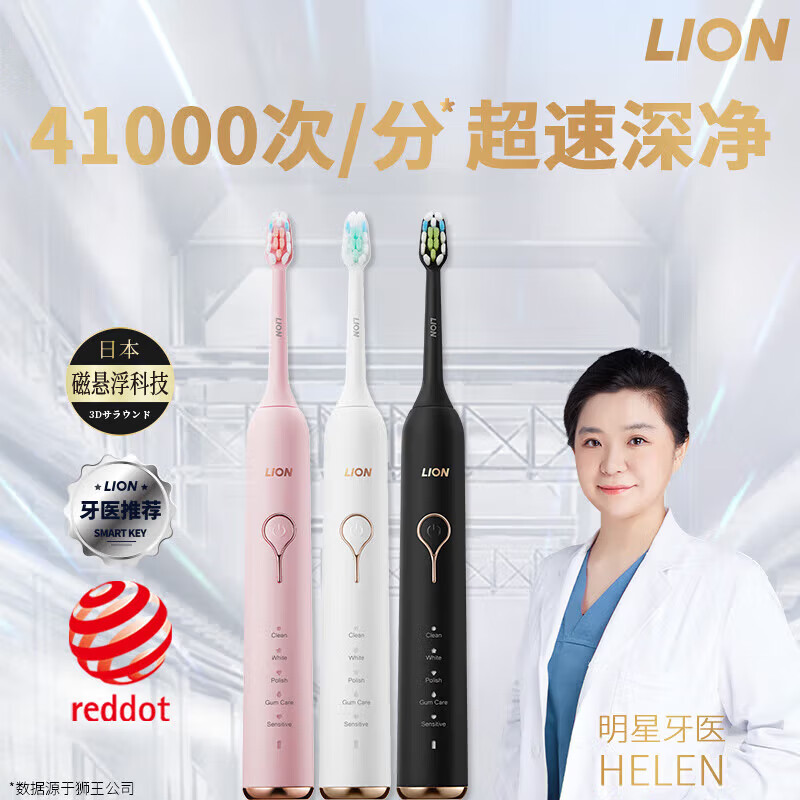 6742941.LION狮王磁悬浮声波电动牙刷礼盒全自动软毛智能感应充电AL