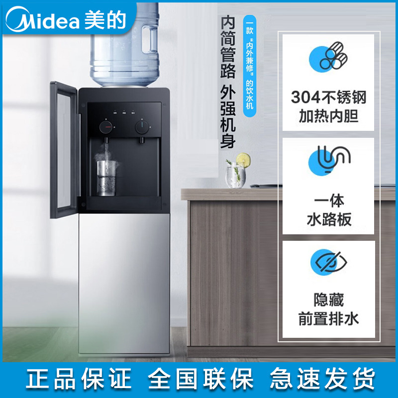 11816326.美的饮水机立式冷热温热家用全自动智能客厅办公室【下单前请先咨询客服当地库存，以免当地无货】【特价HD】