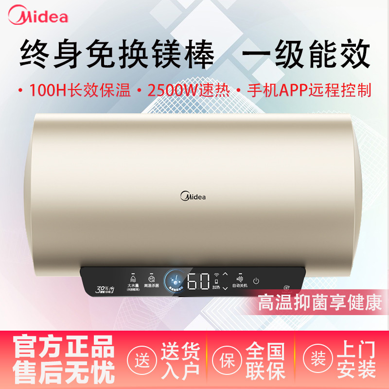 10890852.美的储水式电热水器家用 终生免换稀土镁棒2500W速热手机智控【下单前请先咨询客服当地库存,以免当地无货】【特价HD】