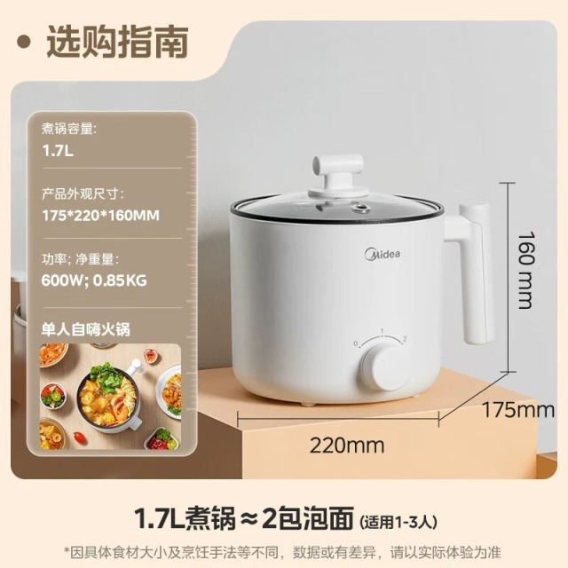 11914189.美的（Midea）1.7L电煮锅 带蒸笼电热锅 小电锅 宿舍小锅 学生寝室一体泡面小火锅多功能锅【特价】