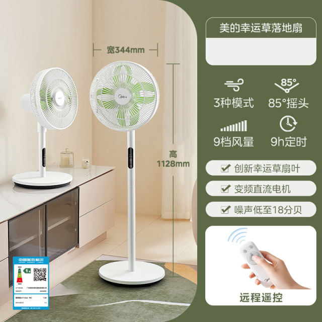 11941116.Midea/美的幸运草安睡风扇MAX电风扇四叶草扇叶台立两用轻音家用落地扇【特价】