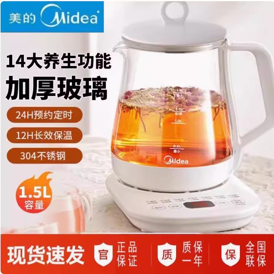 13470581.美的（Midea）养生壶 1.5L全自动煮茶壶 24h预约烧水壶 12小时智能恒温 11档控温电热水壶 花茶壶煮【特价】