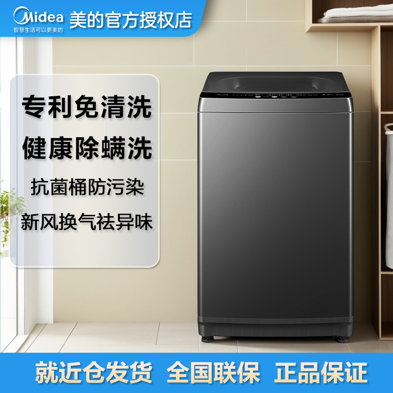 10190467.美的【直驱变频静音】10公斤波轮洗衣机全自动健康除螨免清洗随心洗【下单前请先咨询客服当地库存，以免当地无货】【特价HD】