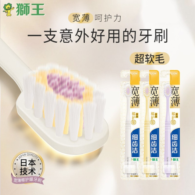 12217613.狮王(Lion)细齿洁宽薄椰护龈软毛牙刷宽薄茶软毛牙刷 成人牙刷 呵护牙龈ZF