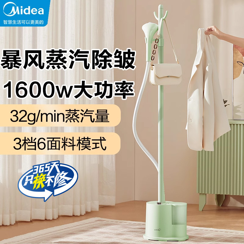 12386783.美的立式挂烫机家用2025新款熨烫机蒸汽手持小型熨烫衣服挂式熨斗ZF