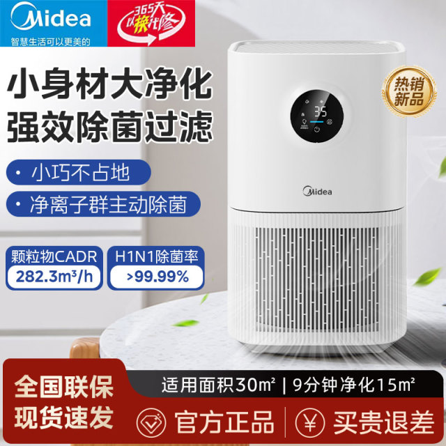 12499079.美的空气净化器室内便携移动净化器360环形进风口家用除菌除猫毛 移动小氧吧-高效净化ZF