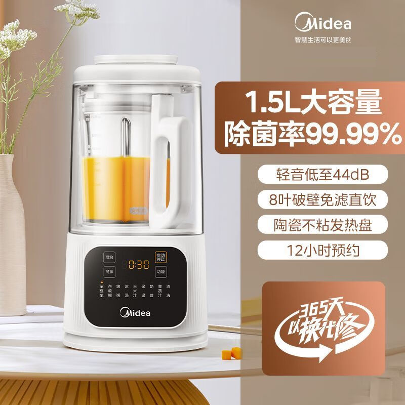 12513494.美的(Midea)破壁机家用静音安睡五谷杂粮多功能3-4人用榨汁豆浆机辅食料理机 1.5L大容量轻巧杯体【特价】