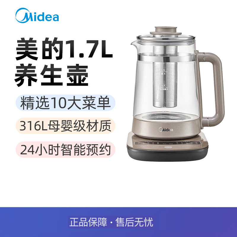 12513825.美的养生壶烧水壶316L母婴级材质1.7升电水壶1200W大功率开水壶【特价】