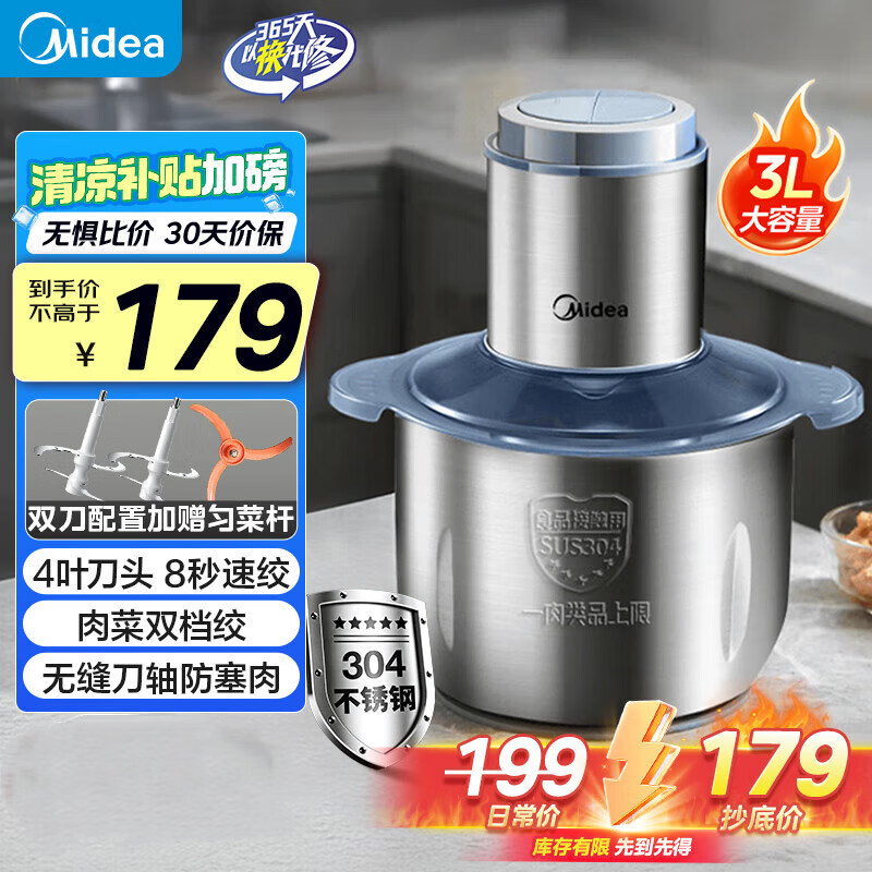 12580211.美的（Midea）绞肉机 家用多功能搅拌机不锈钢料理机3L大容量秒速绞馅婴儿辅食机绞馅机碎肉机【特价】