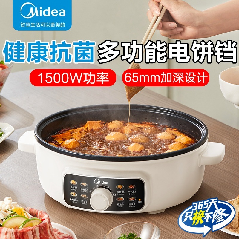 12577801.美的（Midea）家用电饼铛烙饼锅 三明治机早餐煎烤机电火锅 电炒锅烤肉锅 65mm加深 多功能锅 抗菌电煎锅【特价】