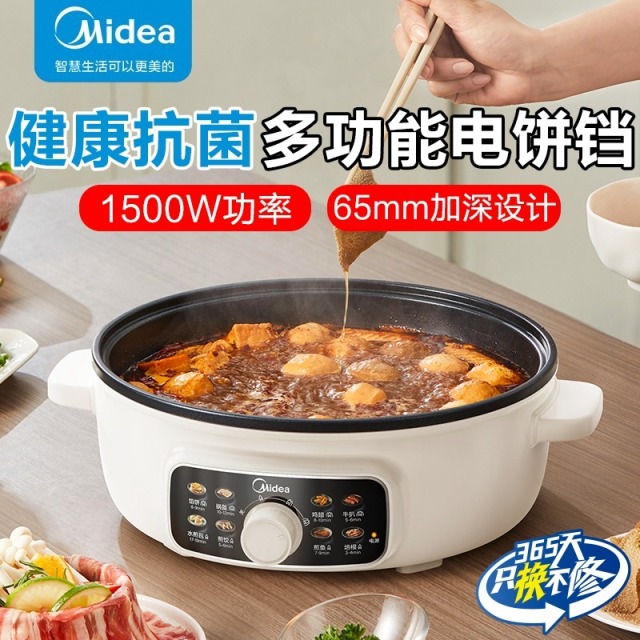 12577801.美的(Midea)家用电饼铛烙饼锅 三明治机早餐煎烤机电火锅 电炒锅烤肉锅 65mm加深 多功能锅 抗菌电煎锅【特价】