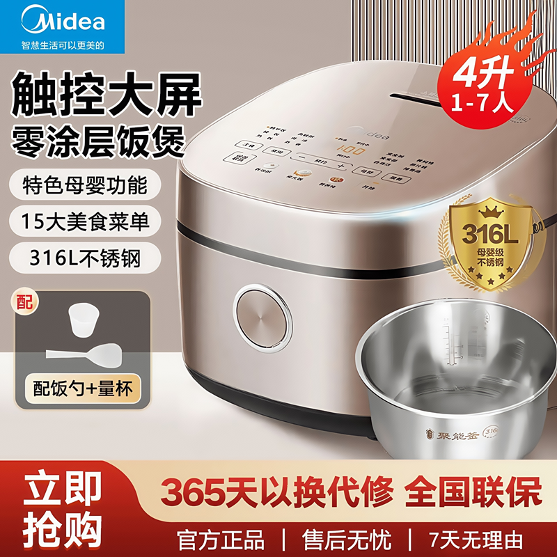 12747245.美的（Midea）4L电饭煲0涂层316L母婴级不锈钢智能预约拉丝金属炫彩触控屏特色母婴功能电饭锅【特价】