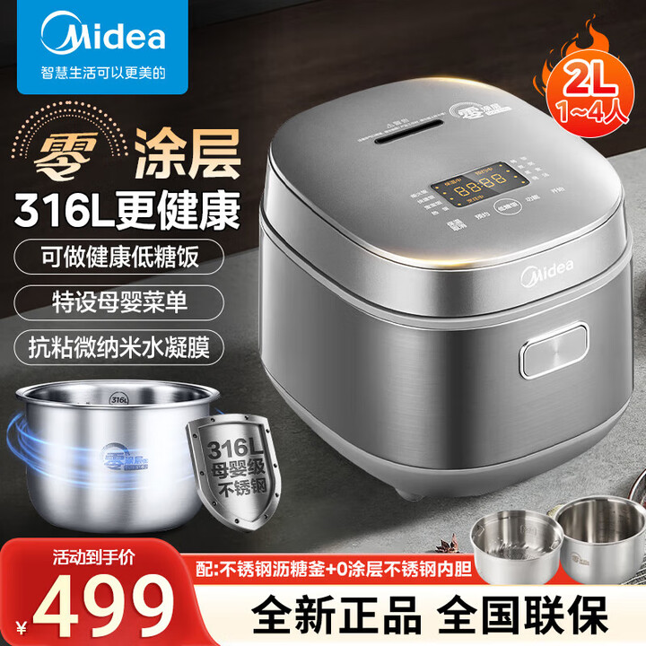 12753096.美的（Midea）电饭煲0涂层316L母婴级不锈钢2L易清洁家用1-2人低糖沥米饭迷你电饭锅微压【特价】