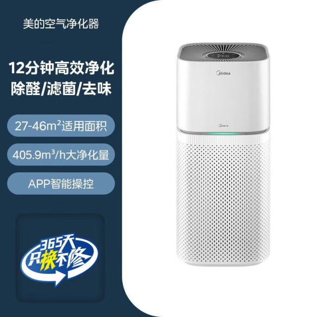 9751983.美的 除甲醛颗粒物除异味智能空气净化器【特价】