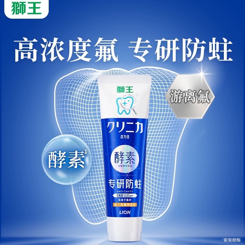 12817864.LION狮王齿力佳专研酵素防蛀牙膏130g/支留兰香薄荷含氟清新口气ZF