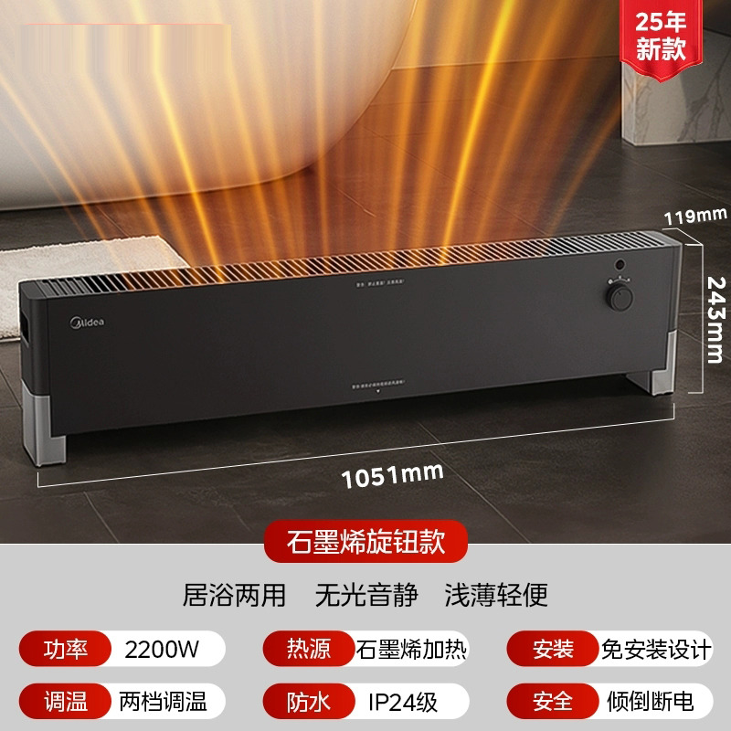 12836207.美的踢脚线石墨烯取暖器家用速热全屋大面积电暖气省电25年新款【特价】