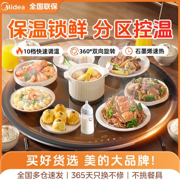 12845626.美的暖菜板家用多功能热菜保温可旋转盘圆形餐桌加热桌垫AL
