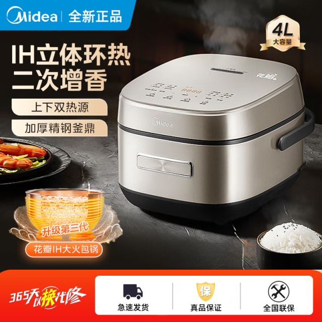 13470603.【赤炎IH升级为花瓣IH】【健康低糖饭】美的 赤炎炭火4L电饭煲家用立体IH电磁加热抗菌智能电饭煲快煮钛金鼎釜【特价】