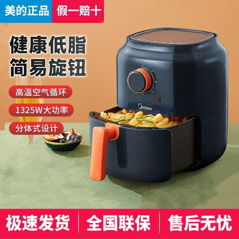 6151809.【产品升级，新款不带隔油托盘】美的（Midea）无油空气炸锅3L家用新款特价智能多功能电气炸锅大容量薯条机智能【特价】