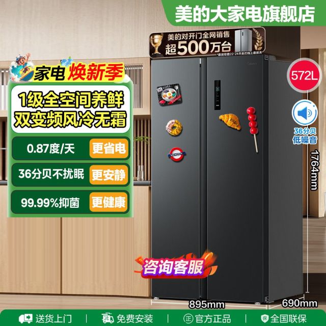 12889356.【全空间养鲜】美的572升对开门大容量家用冰箱一级节能风冷无霜【下单前请先咨询客服当地库存，以免当地无货】【特价HD】