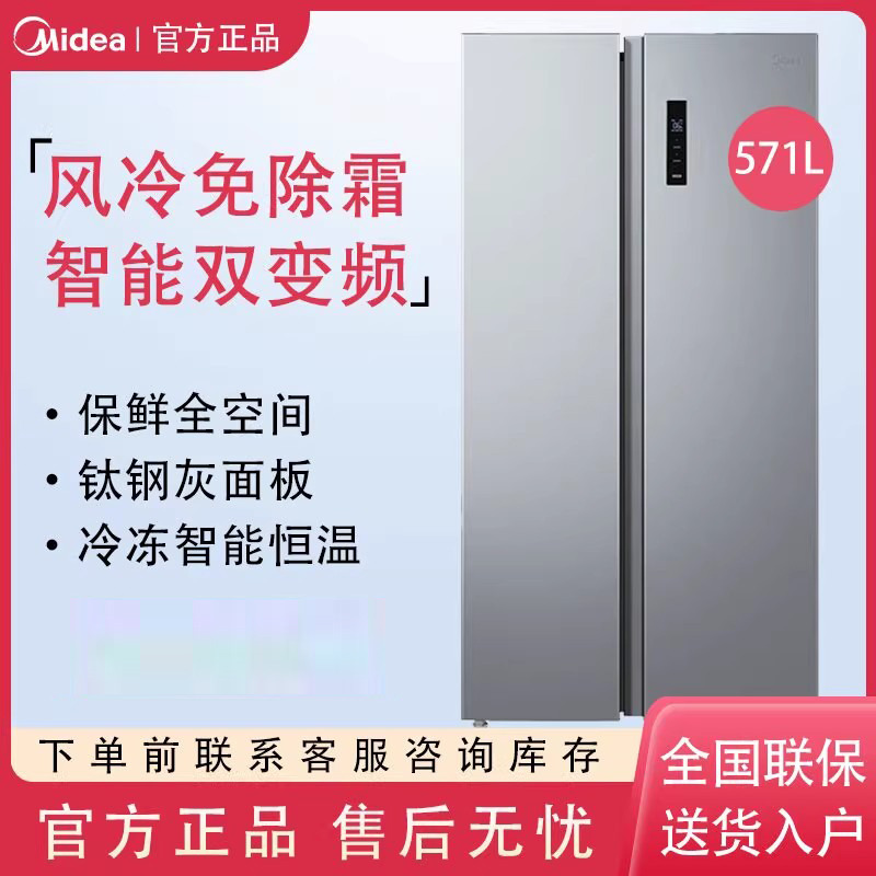 12889144.【新款升级】美的 571升对开门底部散热一级变频大容量智能电冰箱【下单前请先咨询客服当地库存，以免当地无货】【特价HD】