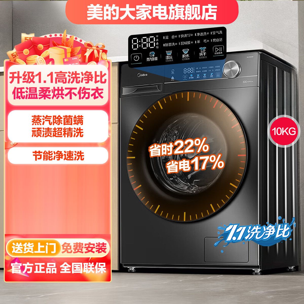 12892920.美的蒸汽柔烘10公斤洗烘一体除菌螨超薄变频滚筒洗衣机全自动家用【下单前请先咨询客服当地库存，以免当地无货】【特价HD】