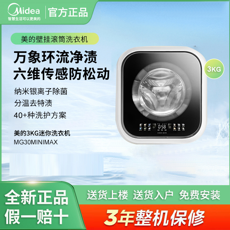 12892526.美的（Midea）内衣洗衣机壁挂洗衣机3公斤懒人迷你洗衣机【下单前请先咨询客服当地库存，以免当地无货】【特价HD】