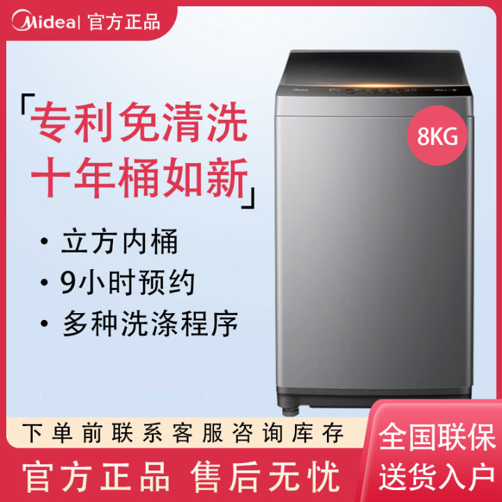 12890767.美的波轮洗衣机8公斤10kg全自动一级节能大容量免清洗不锈钢立方【下单前请先咨询客服当地库存，以免当地无货】【特价HD】