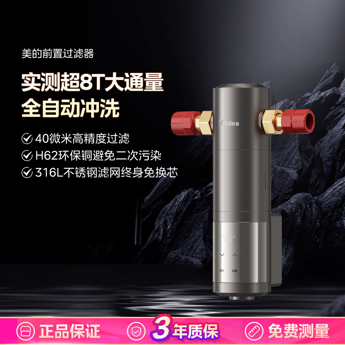 12894062.【自动清洗高端款】美的8T/h大通量前置过滤器全屋净水器免换芯【下单前请先咨询客服当地库存,以免当地无货】【特价HD】