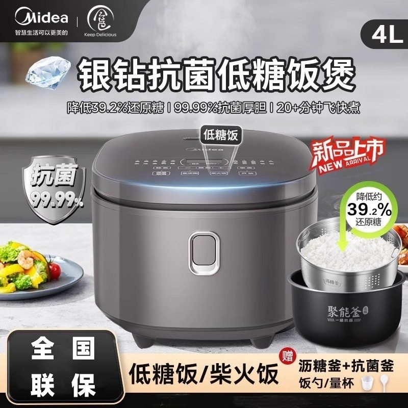 13007492.美的低糖电饭煲家用4升米汤分离沥米饭快速饭智能预约2025新款【特价】