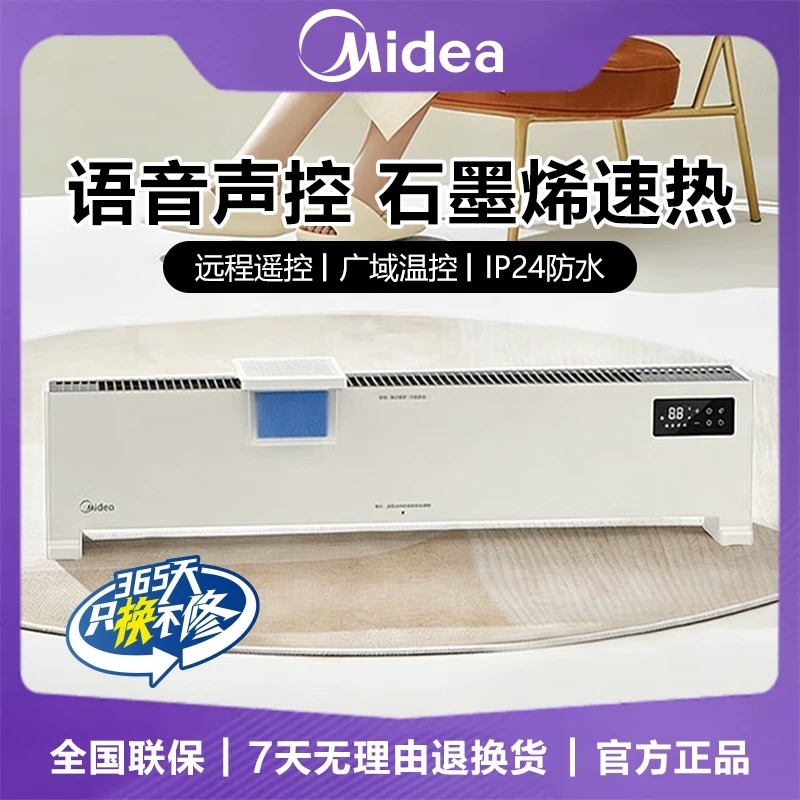 13008131.美的 石墨烯踢脚线取暖器【智能语音定时+独立蒸发加湿】电暖器家用移动地暖浴室防水速热电暖气节能省电制热烤火炉【特价】
