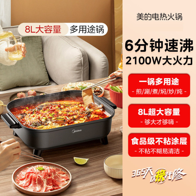 13007736.美的(Midea)8L大容量电火锅专用锅 烤鱼锅6分钟速沸电锅一体多功能锅电煮锅火锅锅 【特价】