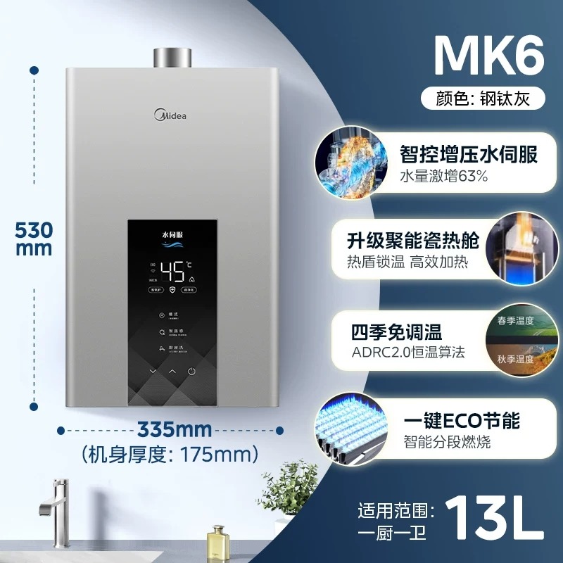 10890874.美的13升16升家用燃气热水器天然气水伺服恒温增压智控磁净化健康【下单前请先咨询客服当地库存,以免当地无货】【特价HD】