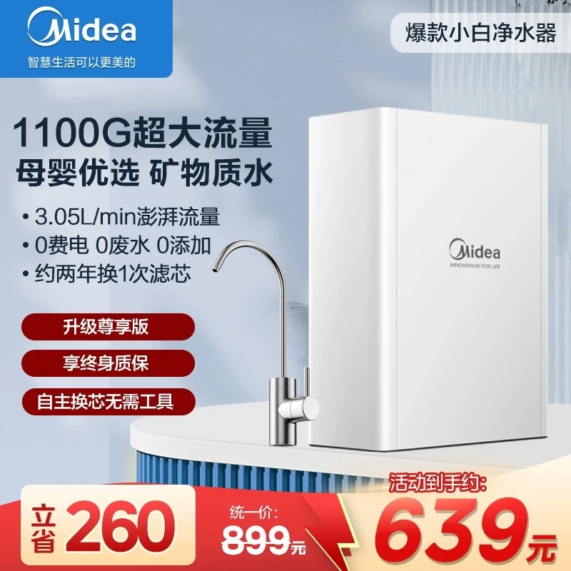 13218130.美的（Midea）净水器1100G流速厨下式净水机【3L/min】直净饮水接自来水厨下式前置过滤器小白超滤机【特价HD】