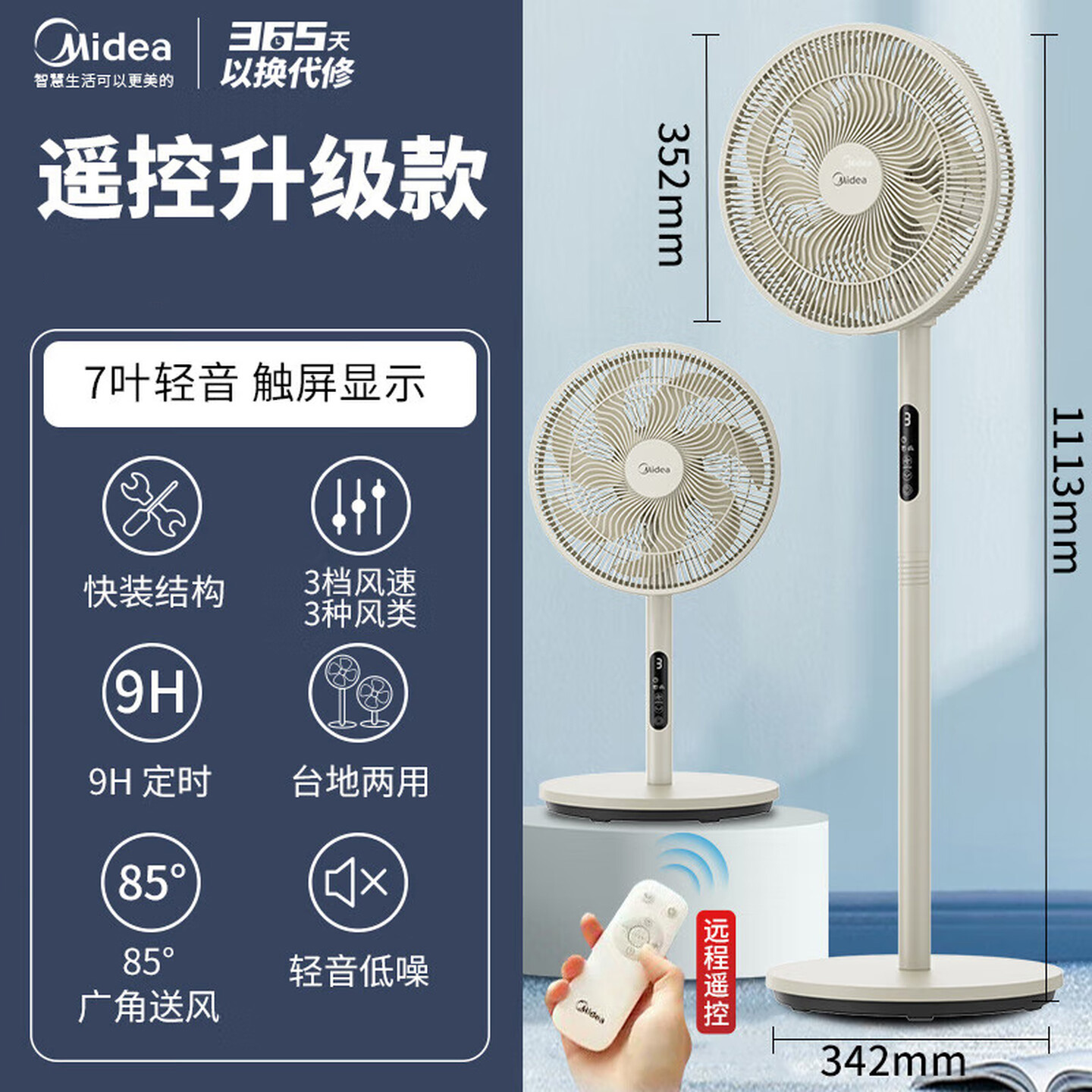 8960246.Midea/美的 电风扇7叶3叶家用台立式广角摇头10吋12寸14寸轻音节能落地扇【特价】