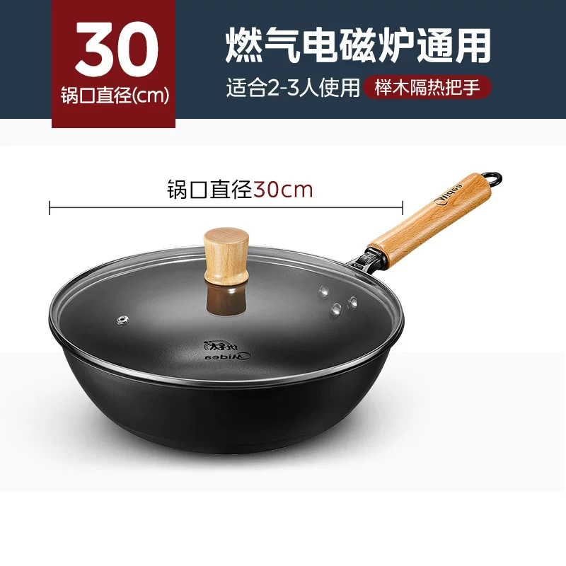13254520.美的(Midea)30cm32cm炒锅铁锅炒菜锅有钛铁无涂层不粘锅氮化防锈不穿孔少油烟燃磁通用【特价】