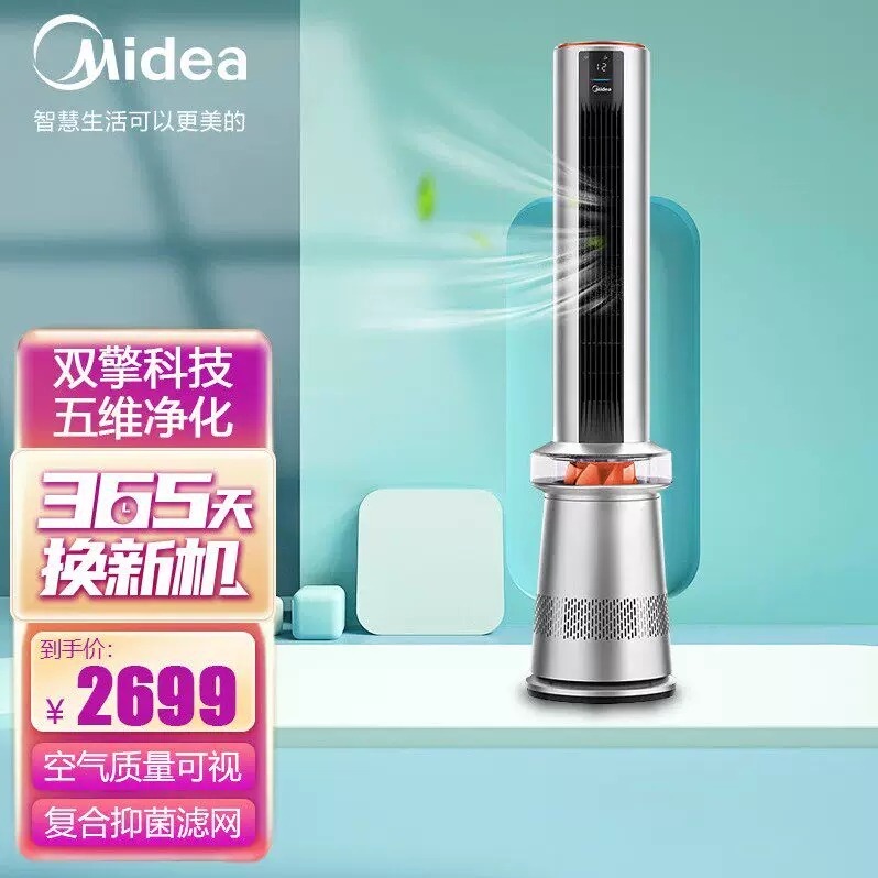 13246889.美的塔扇FZD10USR变频冷风扇双擎空气净化检测家用智能无叶风扇【特价】