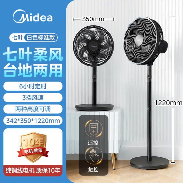 13292088.美的电风扇落地扇家用强力台式立式摇头节能音静七叶宿舍卧室风扇AL