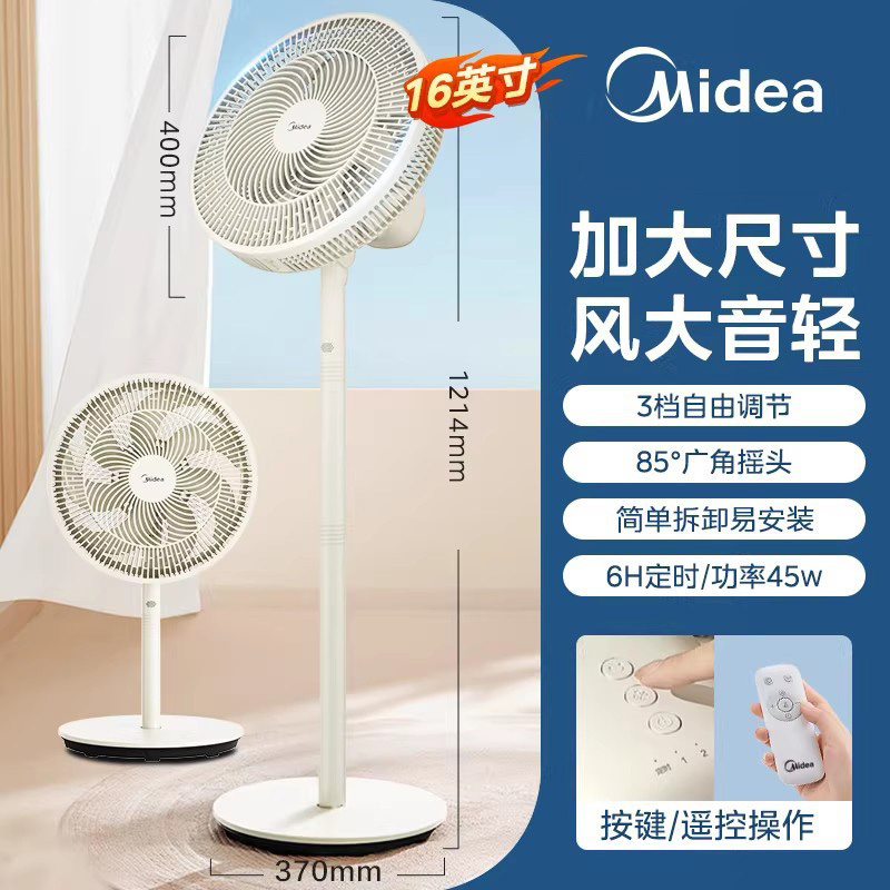 13292088.美的电风扇落地扇家用强力台式立式摇头节能音静七叶宿舍卧室风扇AL