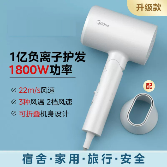 13294767.美的(Midea)吹风机家用电吹风负离子恒温1800W大功率高速电吹风筒家用宿舍发廊电风吹便携ZF
