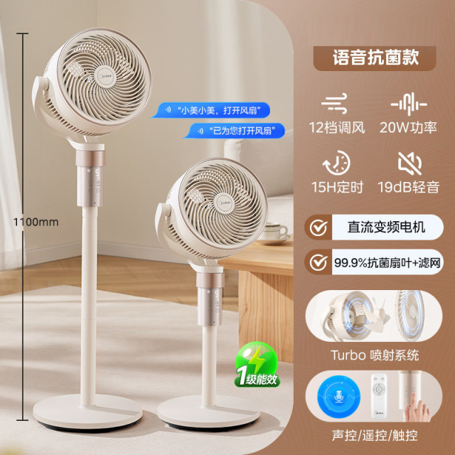 13079614.美的(Midea)空气循环扇 语音遥控电风扇家用一级能效立式落地风扇直流变频轻音抗菌电扇循环扇空调伴侣AL