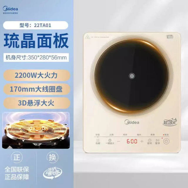 13380905.美的电磁炉家用多功能炒菜磁炉2200W大功率微晶面板匀火加热智能定时台式火锅炉