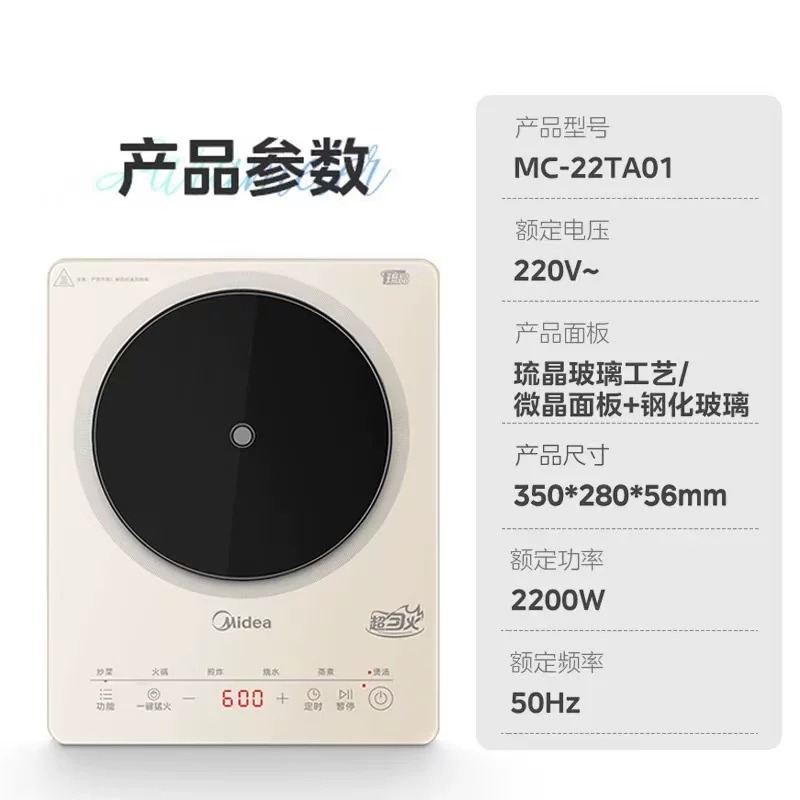 13380905.美的电磁炉家用多功能炒菜磁炉2200W大功率微晶面板匀火加热智能定时台式火锅炉