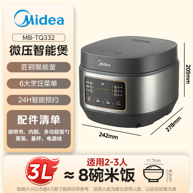 13382443.美的3L微压焖香智能预约多功能匠铜聚能不粘锅