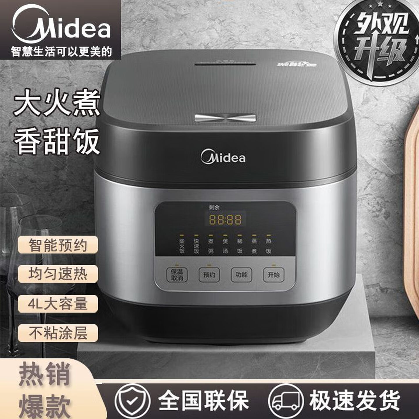13384519.美的（Midea）电饭煲·五层聚能釜760W聚能盘七大多功能菜单 4L家用大容量8H智能预约