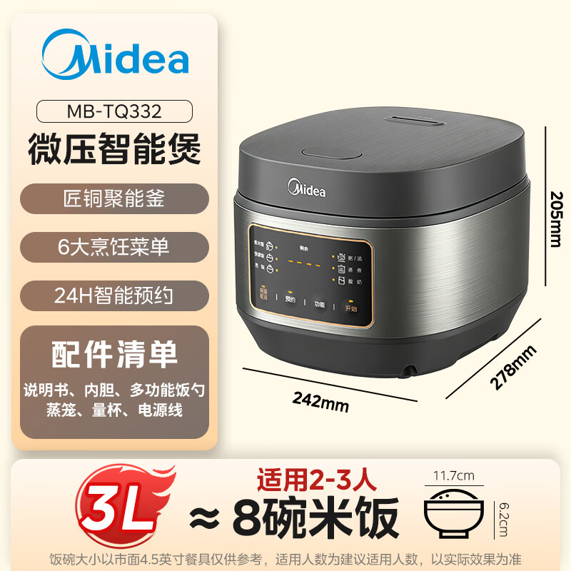 13382443.美的3L微压焖香智能预约多功能匠铜聚能不粘锅